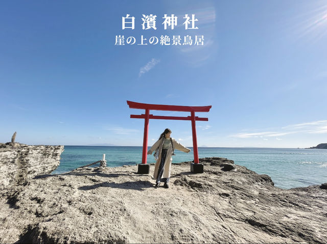 下田の絶景鳥居！