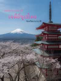 จุดชมซากุระสุดสวยที่เจดีย์ชุเรโตะ 🌸