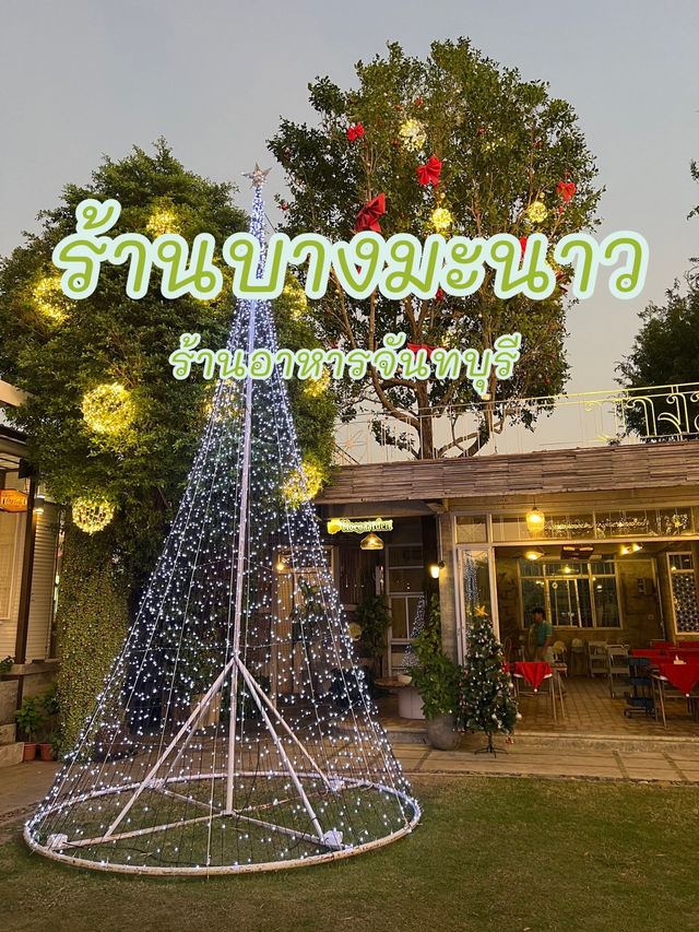 ร้านบางมะนาว