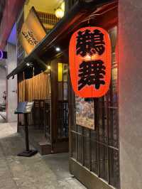 宮崎特色限定料理｜鵜舞 (荔枝角)
