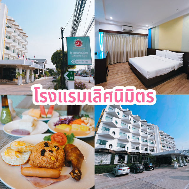 โรงแรมเลิศนิมิตร
