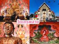 ไหว้พระ 9 วัดสวยจังหวัดสุพรรณบุรี