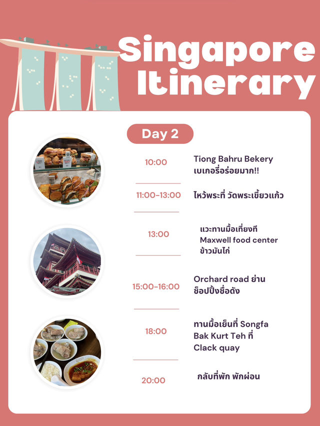เที่ยวสิงคโปร์ 4 วัน 3 คืน 🇸🇬 📌 กิน-เที่ยว-ช้อป