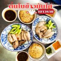 ตั๋นโบข้าวมันไก่ เยาวราช (สาขาสุทธิสาร) 