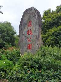 深圳荔枝公園：城市中的綠意避風港 🍃🌳