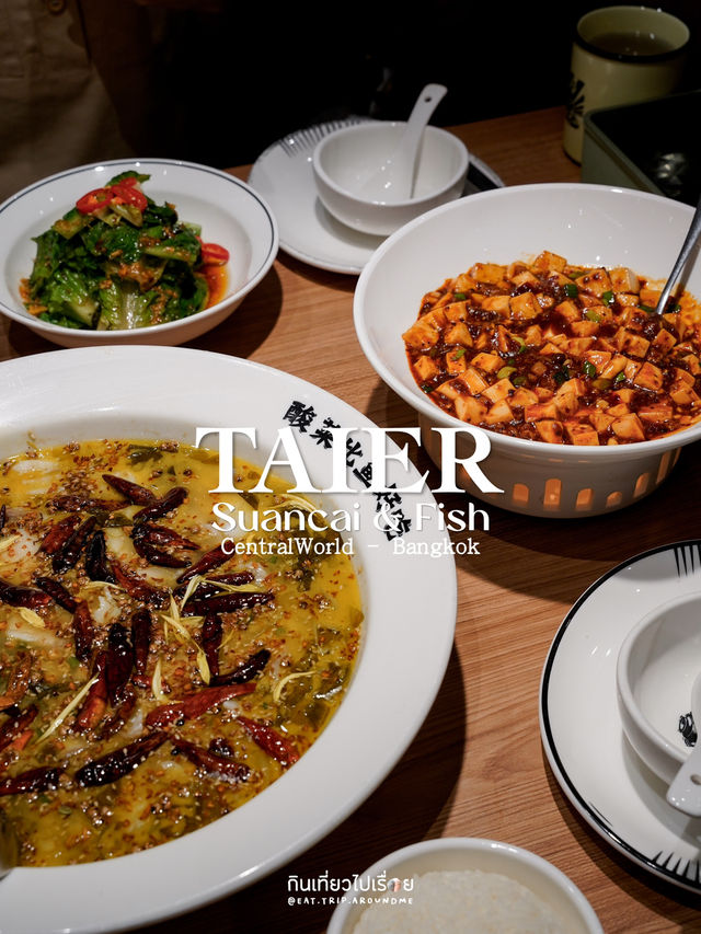 ซุปปลาที่ร้าน Taier ชาวกรุงเทพมากินกันนะ