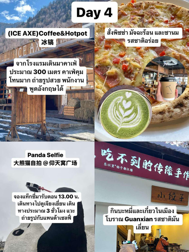 แพลนเที่ยวเฉิงตู สี่ดรุณี ปี้เผิงโกว ฉบับไปเอง 🇨🇳