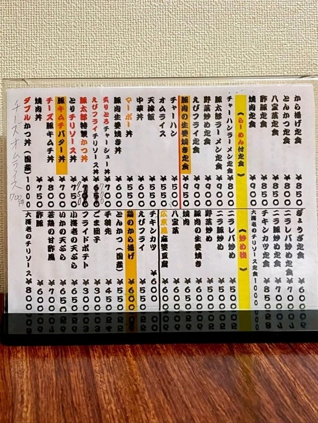 昔ながらの町中華