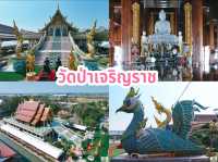 วัดป่าเจริญราช ปทุมธานี