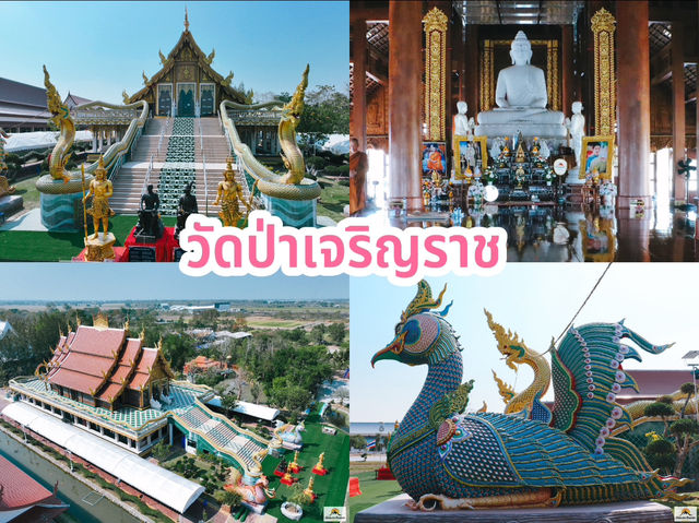 วัดป่าเจริญราช ปทุมธานี