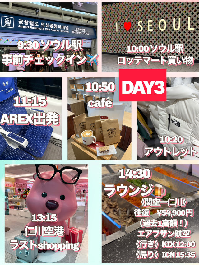 【2025韓国旅行】実際行ったタイムスケジュール／韓国旅行計画モデルプラン