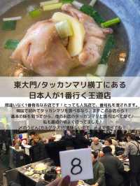 韓国で食べたいタッカンマリ３選