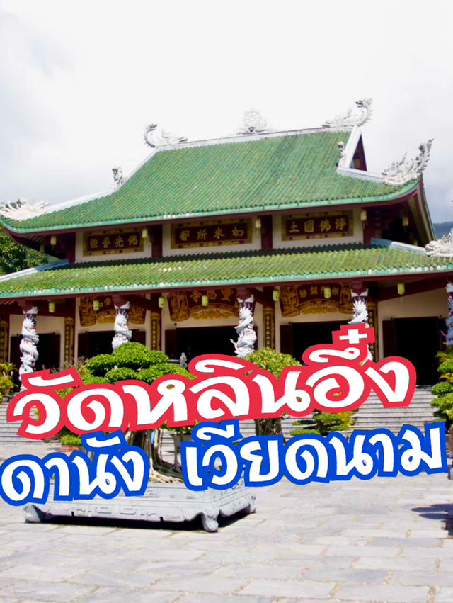 วัดชื่อดังประจำเมืองดานัง เวียดนาม