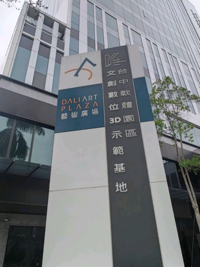 #Dali Art藝術廣場-臺中市大里區