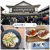 名古屋発着 伊勢を大満喫 1泊2日モデルコース 2日目