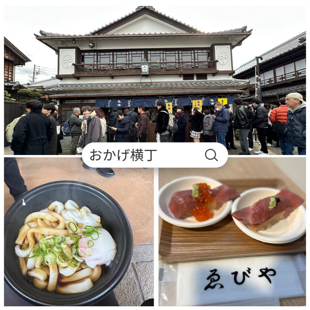 名古屋発着 伊勢を大満喫 1泊2日モデルコース 2日目