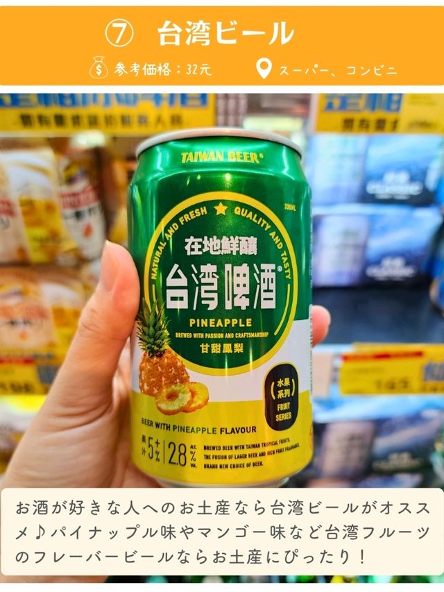 【台湾】おすすめのお土産8選✨