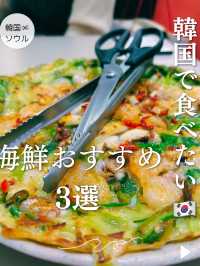 【ソウル🇰🇷】韓国に来たら食べてみたい❣️海鮮系メニューおすすめ3選🥰