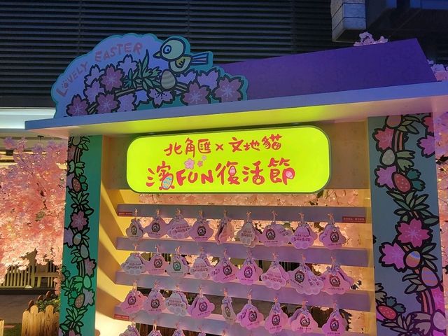 🌟🐾 **北角匯 x 文地貓濱FUN復活節** 🐾🌟