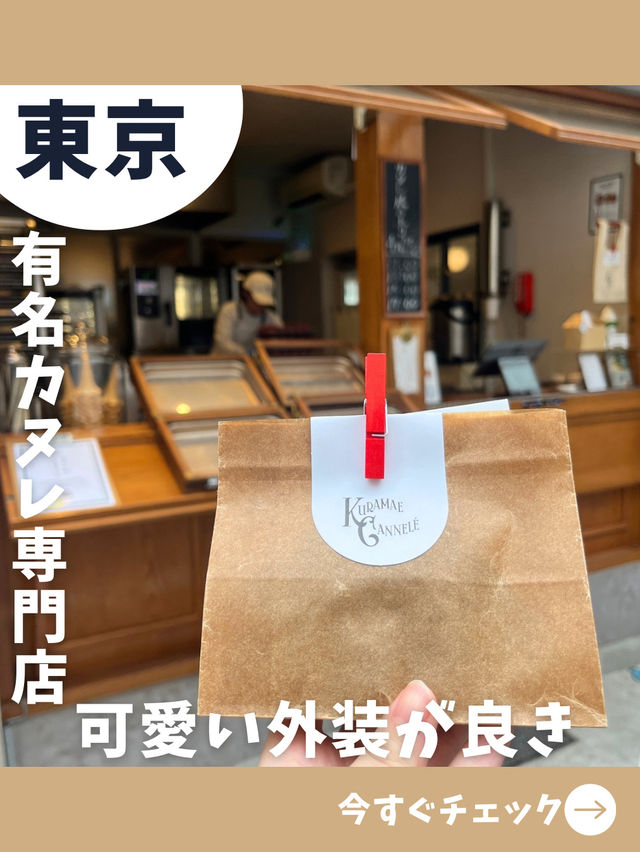 【東京女子旅】日本で一番有名なカヌレ店！？お洒落すぎる専門店@蔵前