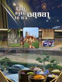 แจกแพนเที่ยวอยุธยา2วัน1คืน