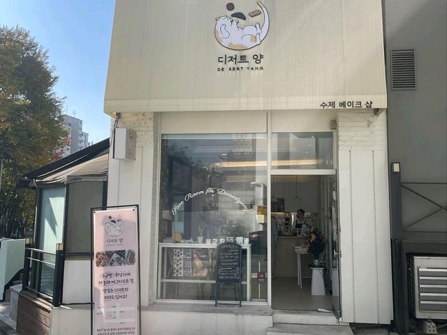 디저트양