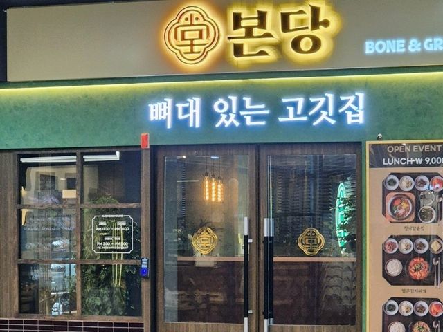 본당 룸있는 고깃집✨️