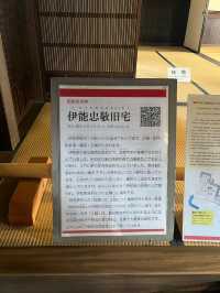 伊能忠敬の住宅跡地