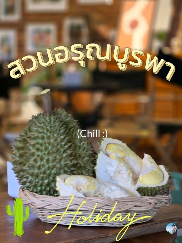 สวนอรุณบูรพา จันทบุรี