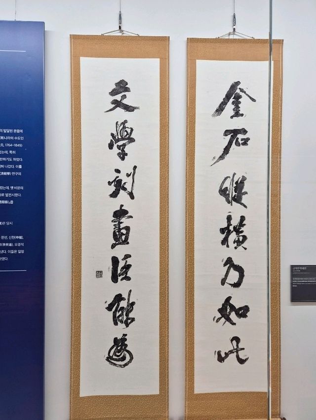 제주도역사여행 [추사관]