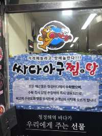 광주 오치동 아구찜 찐맛집,싸다아구찜&탕