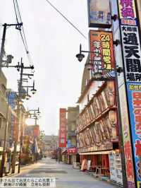 [大阪]新世界！おすすめホテル