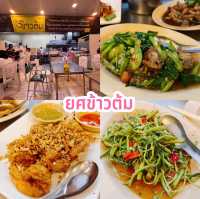 ยศข้าวต้ม 