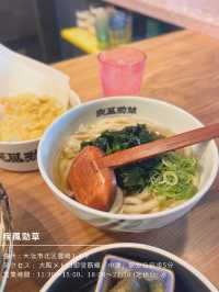 【大阪/中津】洒落たうどん屋さん💡
