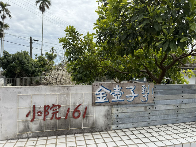 南投市｜金壺子·三合院古厝咖啡