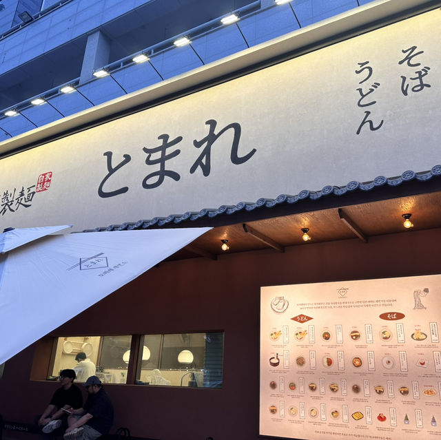 익산시 맛집 토마레 제면소
