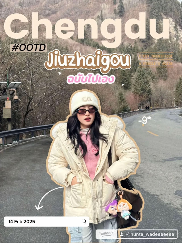 เที่ยวจิ่วจ้ายโกว (Jiuzhaigou 2025)