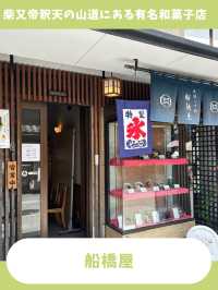 【東京女子旅】柴又散策の休憩に！美味しい元祖葛餅の和菓子屋！