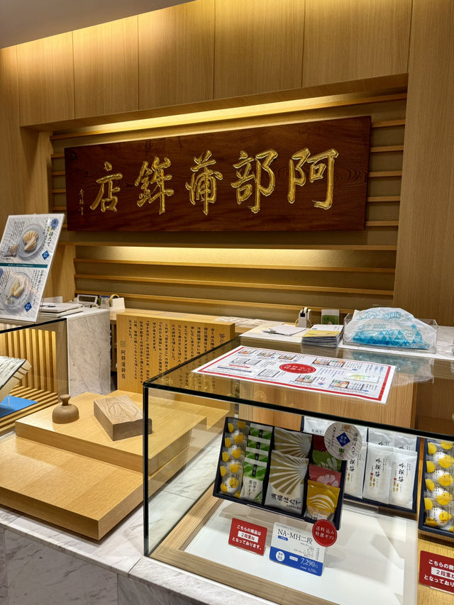 仙台｜好可愛的炸魚板