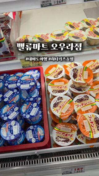 대마도 여행 밸류마트 오우라점