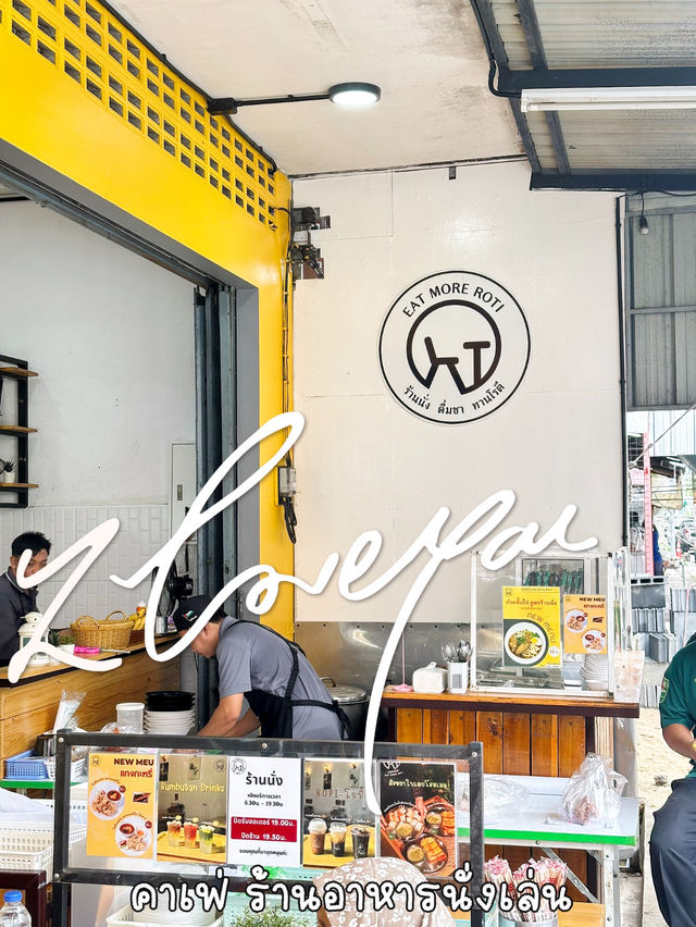 ร้านนั่ง ยะลา KT eat more roti