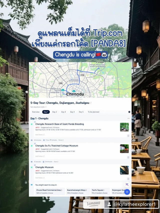 แปะพิกัดที่เที่ยวเฉิงตู 5 วัน4คืน!🐼🇨🇳