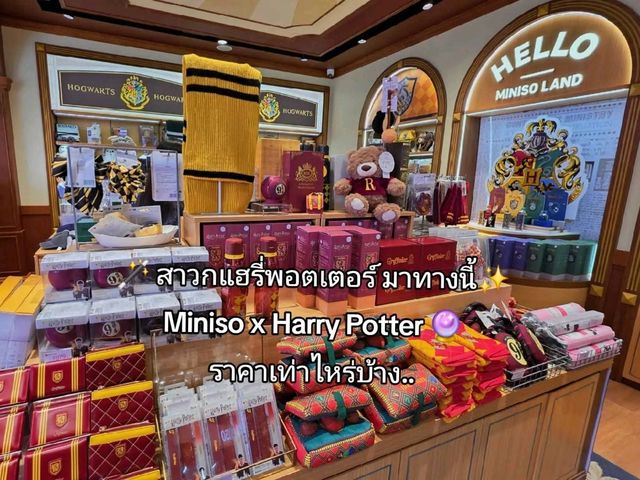สาวก Harry Potter ห้ามพลาด !! 