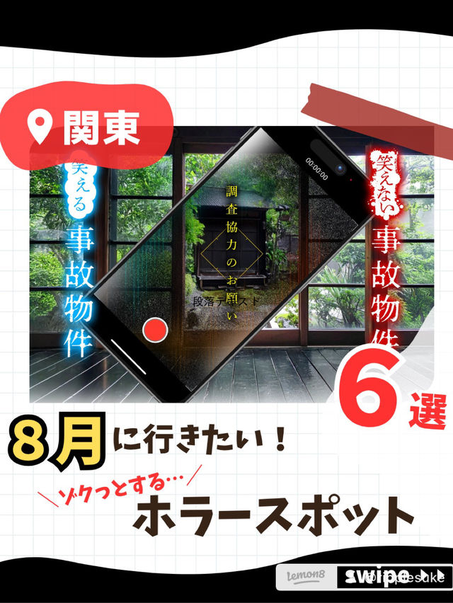 【関東でこの夏行きたい！】ゾクっとする…8月に行きたいホラーイベント6選！【期間限定】