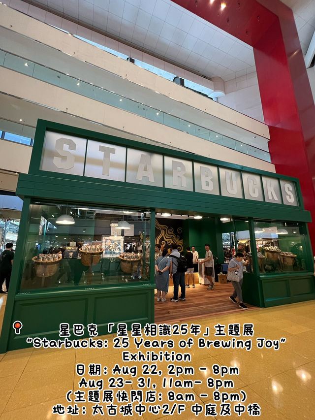 Starbucks 星巴克主題展登陸香港太古城中心