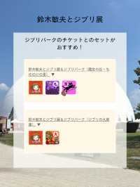 【名古屋】期間限定!鈴木敏夫とジブリ展
