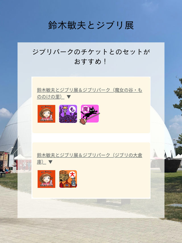 【名古屋】期間限定!鈴木敏夫とジブリ展 【名古屋】期間限定!鈴木敏夫とジブリ展