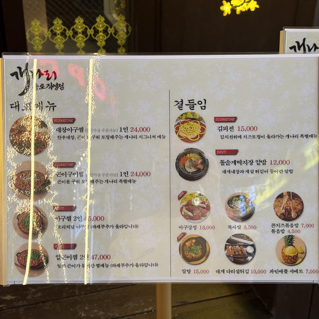 종각역 맛집 개나리아구찜 종로점