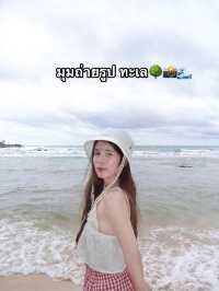 พาไปถ่ายรูปที่ ทะเล กับมุมสวยสวย📸🌳