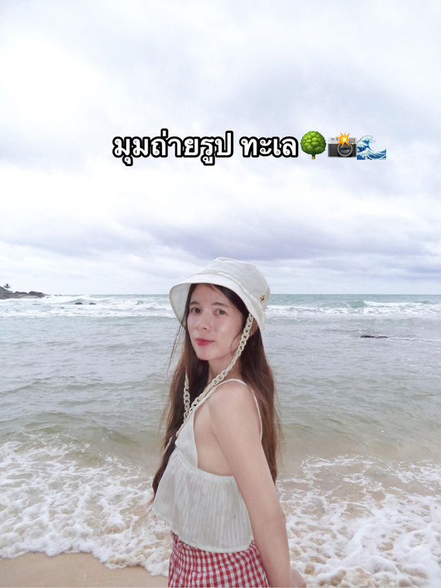 พาไปถ่ายรูปที่ ทะเล กับมุมสวยสวย📸🌳